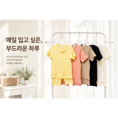 하랑옷장 유아 아동 정말 부드러운 골지 실내복 무지5부