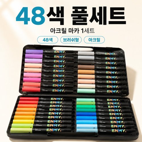루모픽 전문가용 48색 아크릴 마커펜 세트