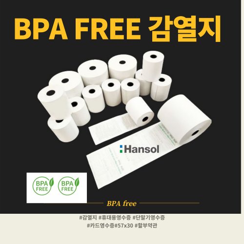 휴대용단말기 57 x 30  감열지 배달 영수증 주차장 용지 타코메타 할부약관