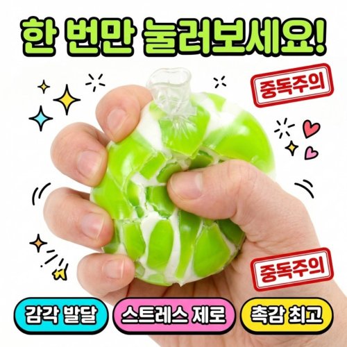 촉감놀이 스트레스해소 스퀴시 말랑이볼 왁스뿌시기