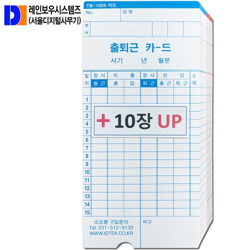 100매3권 출퇴근카드 EF-6800PRO EF6800PRO PRO 덤30장 국내생산 TB-1006, 1세트, TB-1006