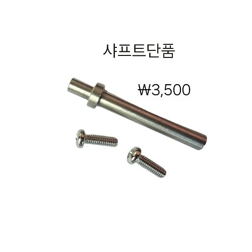 스피닝릴 샤프트 노브 핸들교체 샤프트부품, 1개