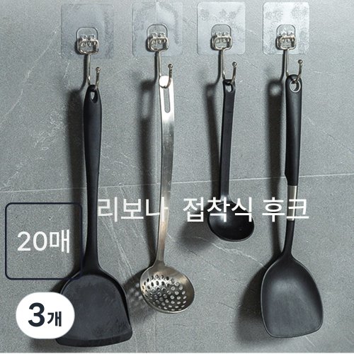 리보나 초강력 접착식 무타공 주방 욕실 후크걸이 20개입,1개, 3개, 투명