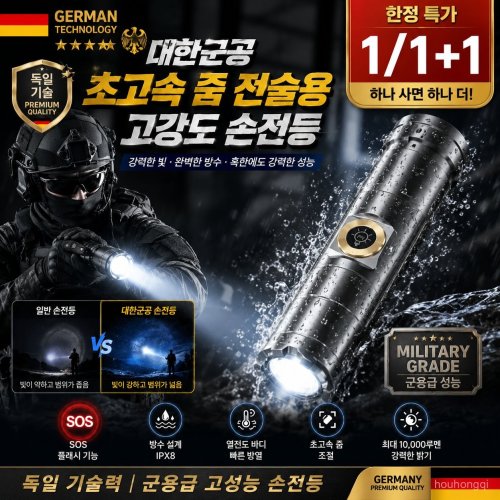 [최저가!!] 1/1+1 대한군공 초고속 줌 전술용 고강도 손전등 초강력 led 후레쉬 SOS 플래시 기능 ed 랜턴 충전식
