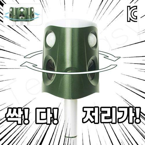360도 초음파 태양열 충전 야생동물 퇴치기 LED 경보음 kc인증 멧돼지 고라니, 360도 버전